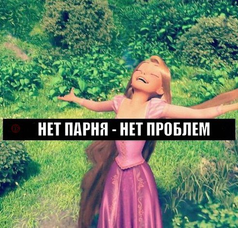 Подкаты к мальчикам. Мудрые шутки. Картинки на аву с надписями. Парень есть нет. Парень есть нет.