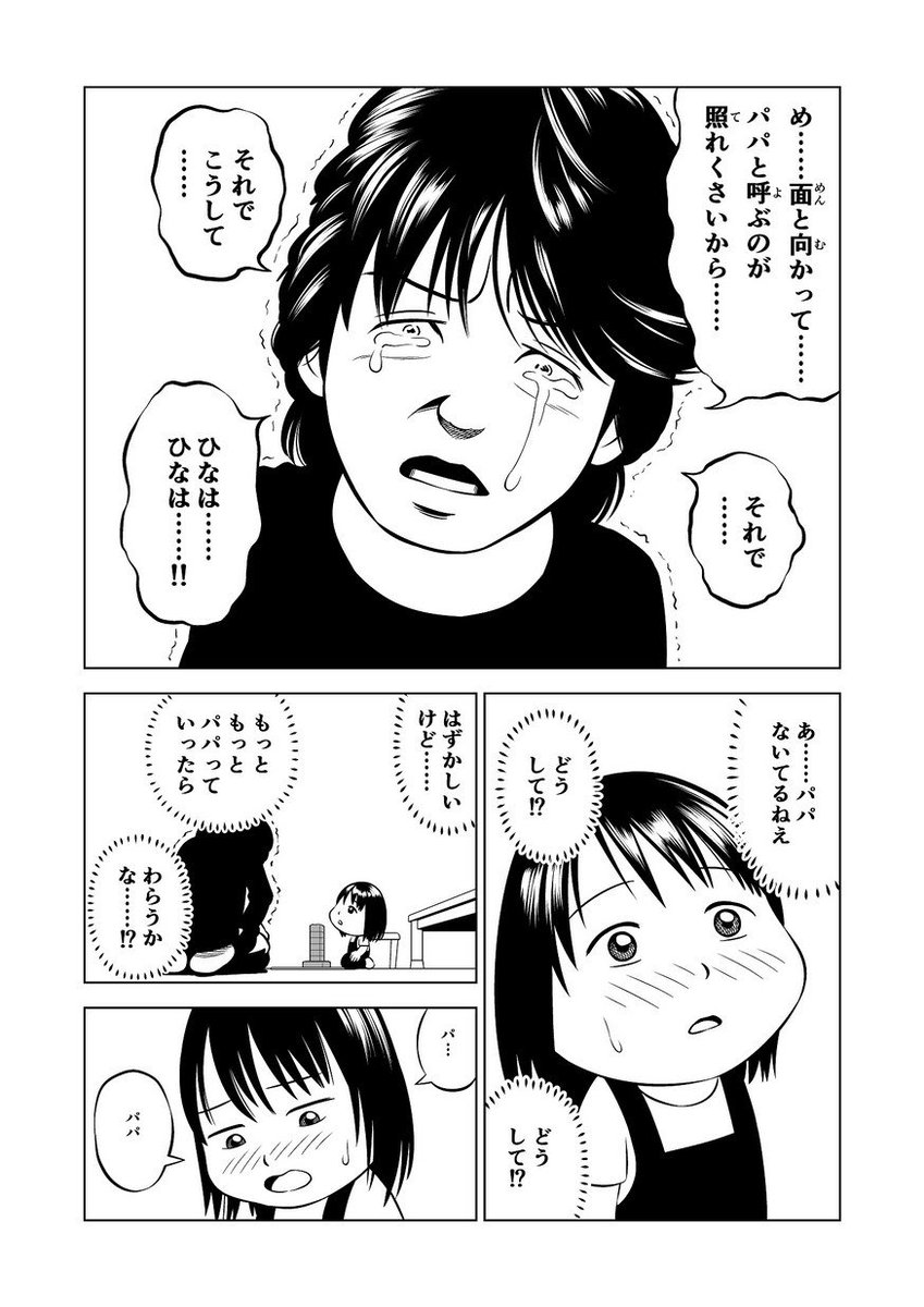 いけだまや ロールケーキ食べたい Twitter પર 勇気を出して子供と向き合ったことが報われてよかった けどこの先どうなるのかハラハラ D この小さな手 マンガ On ウェブ第7号 Side B T Co Ahs3jcv285 Amazonjpから