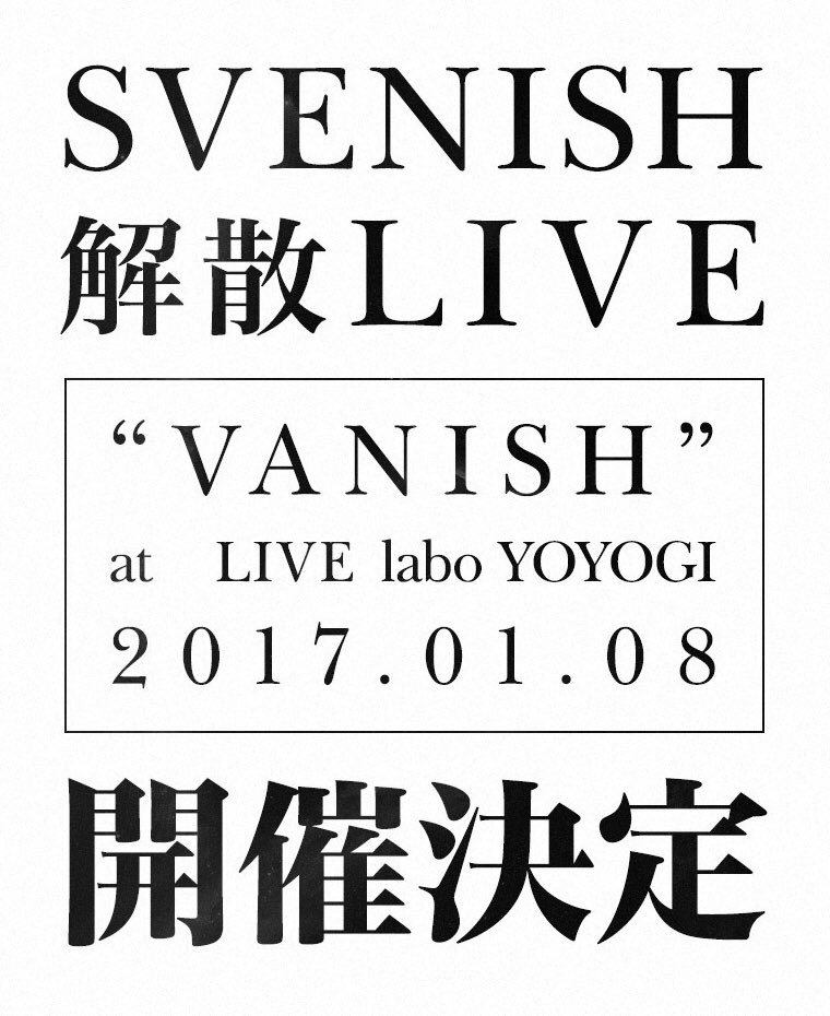 svenitter's tweet photo. 【重要なお知らせ】突然のご報告となりますが、SVENISHは来年1月8日にLIVE labo YOYOGIでの企画ライブをもちまして解散す��運びとなりました。ライブの詳細につきましては追って発表させていただきます。 https://t.co/weAIxDQUZ3