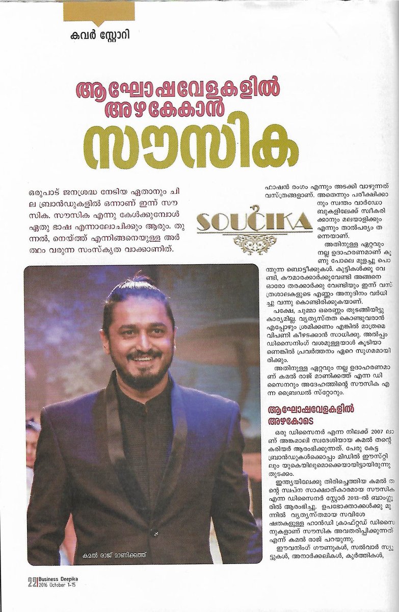 RajManickath's tweet photo. Soucika by Kamal Raj Manickath featured in DEEPIKA BUSINESS Malayalam Business! 
#kochi #bangalore #magazine #kamalrajmanickath https://t.co/OZKjBm4PE8