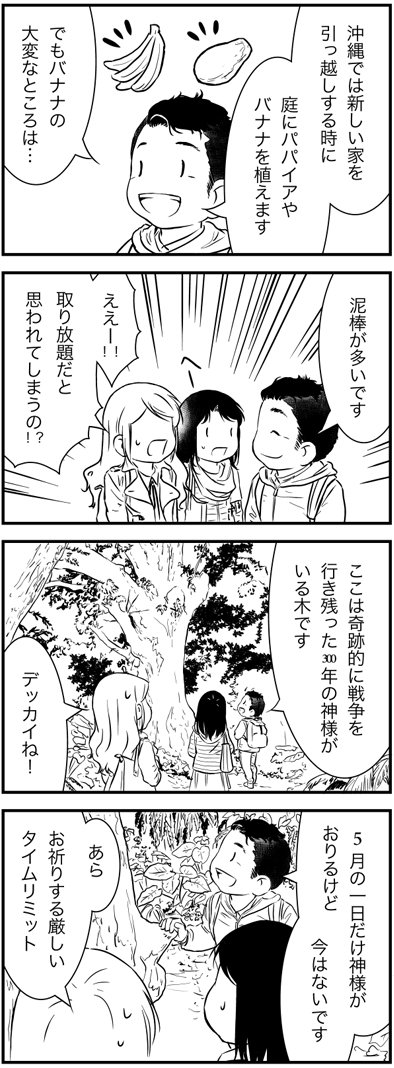 今夜のブログ更新は沖縄の不思議な引っ越し習慣の4コマ漫画または北九州からの写真レポートです(*^^*)

https://t.co/dQYxntaK6h 