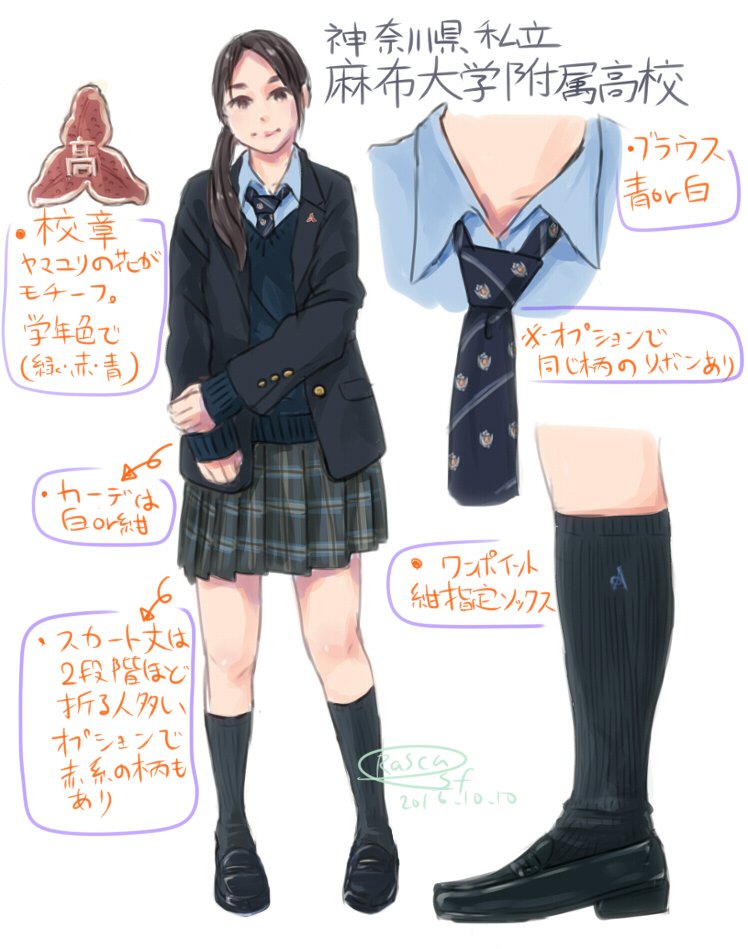 在校生の方にリクエストしていただいた、神奈川県 麻布大学附属高校の 