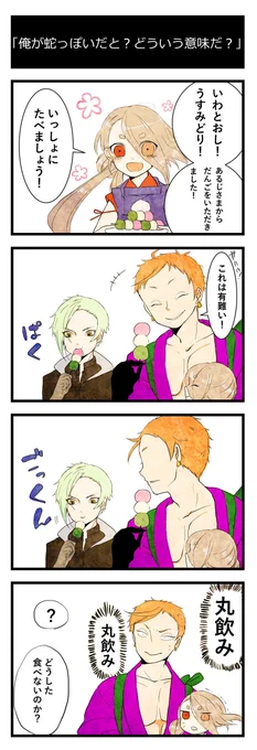 今剣「そのままのいみですよ」
 #10月12日は刀帳番号112番膝丸の日 