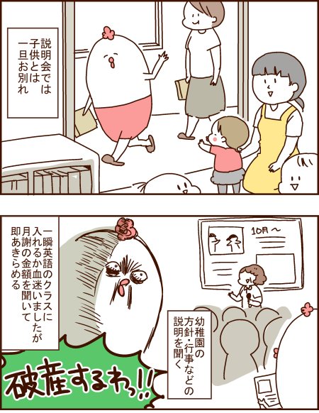 巣ごもりゆばさん(旧トリあたま子育て日記) : 幼稚園の説明会へ! https://t.co/7Ei8OK5Fhm 