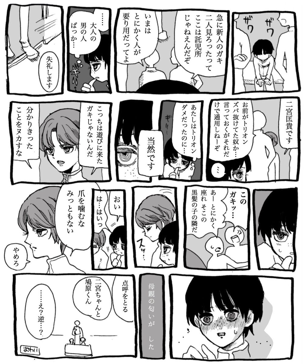 二鳩【はじめての邂逅を捏造しております。匡貴さんがまだオラついている時です】二宮匡貴美少女時代、鳩原未来少年時代。鳩原未来が爪を噛む癖をやめたあの日。 