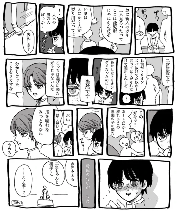 二鳩【はじめての邂逅を捏造しております。匡貴さんがまだオラついている時です】二宮匡貴美少女時代、鳩原未来少年時代。鳩原未来が爪を噛む癖をやめたあの日。 