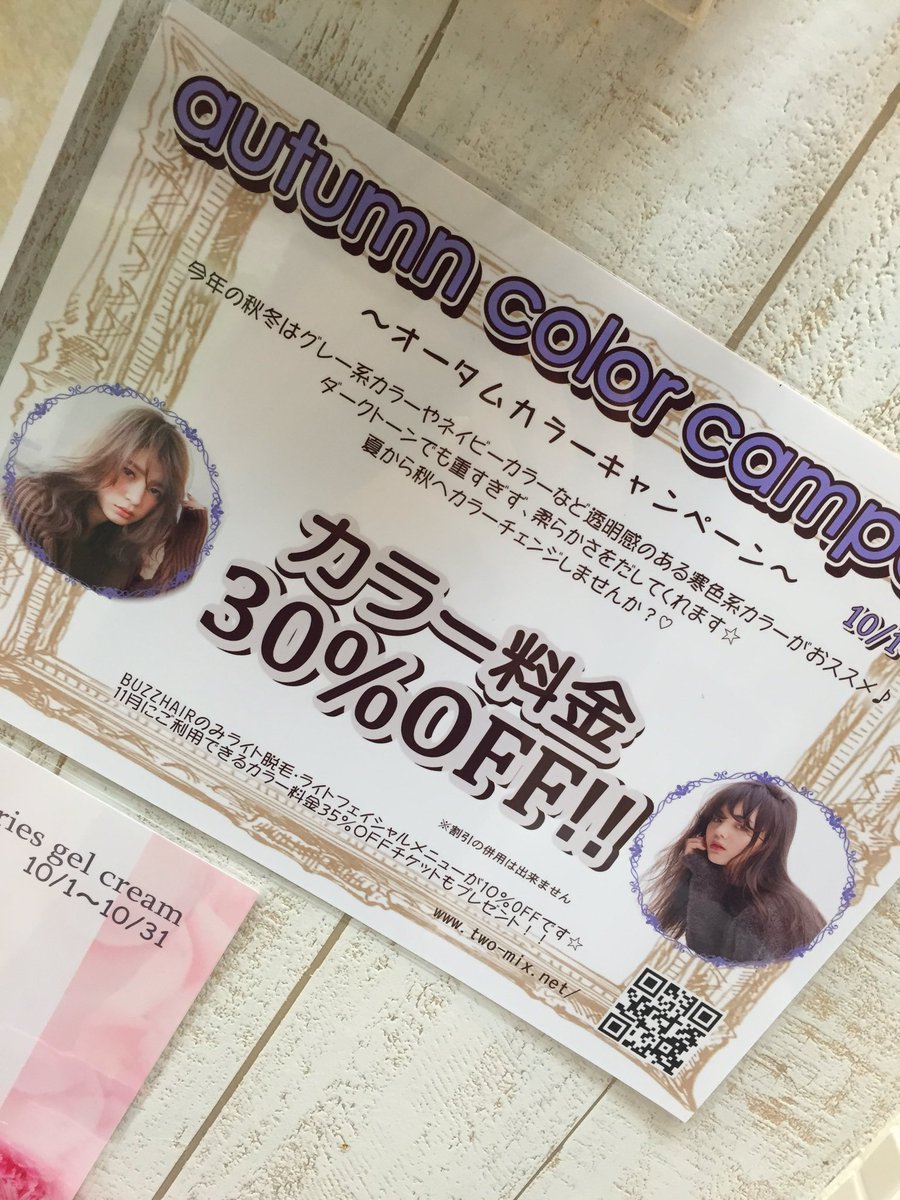 アズ ケーツー バズ 弘前 美容室 Auf Twitter こんばんわ K Twoの工藤です ﾟdﾟ 今月はカラー30 Offのキャンペーンなので カラーをしにくるお客様が多いですね 他にも マツエク付け放題 もやってます 是非k Twoでお待ちしています ᴗ 弘前 美容室