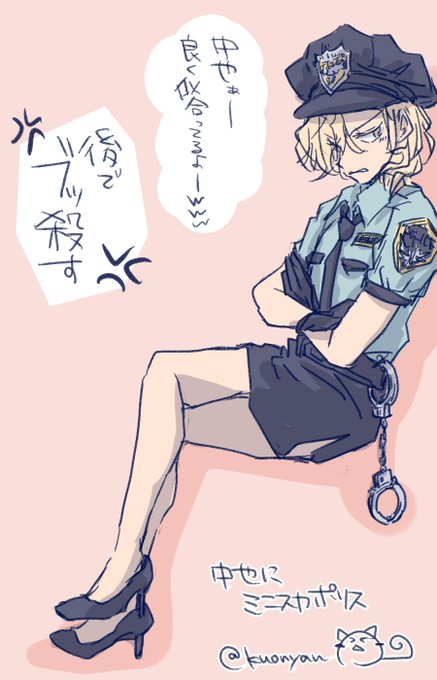 ミニスカポリスコスのtwitterイラスト検索結果 古い順
