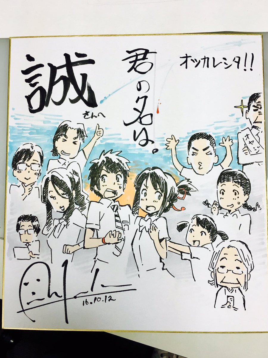 田中将賀～mini色紙集～ ミニ色紙 直筆サイン 25枚限定 君の名は 新海誠 田中将賀～mini色紙集～ ミニ色紙 直筆サイン 25枚限定 君の名は 新海