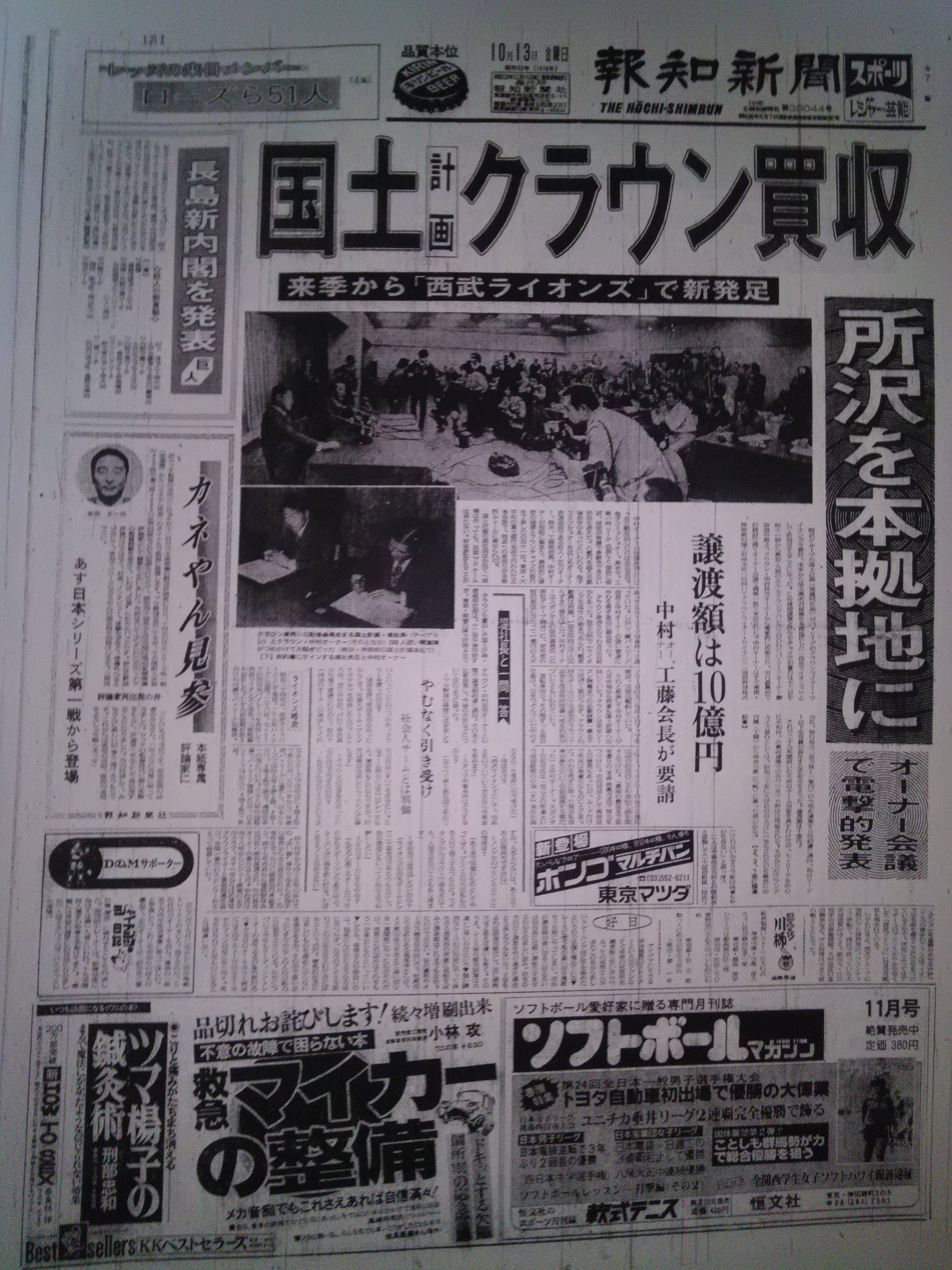 堤義明と国土計画 振り逃げ満塁ホームラン على X: 