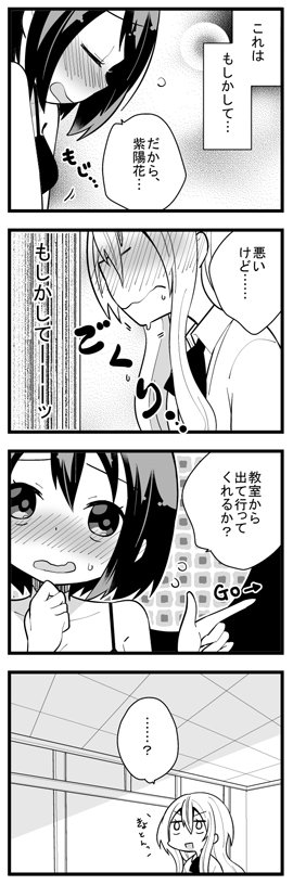 紫陽花さんと撫子さん⑦ 