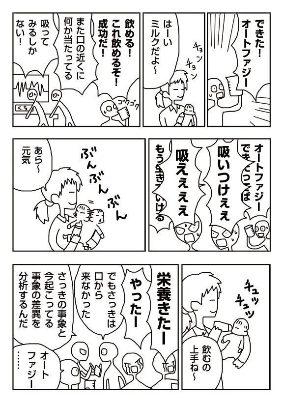 【漫画】初ミルク
 