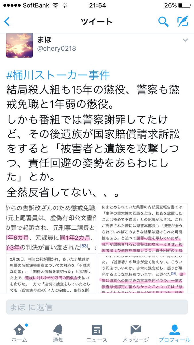 かふお 仰天ニュースで桶川ストーカー事件やってるんだけど 被害者を騙して告訴状を被害届け 捜査義務が生じない に改竄した警察の 会見が凄まじい とても被害者が殺された当日の会見とは思えない 更に酷いのは被害者を侮辱する虚偽の内容をマスコミに