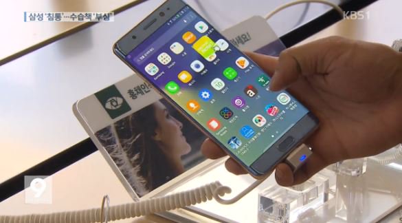 [뉴스9] 갤럭시 노트 7 단종이 결정되면서 삼성은 침울한 분위기. 사고 원인을 철저히 규명해 품질에 대한 자존심을 되찾겠다며 수습책 마련에 부심하고 있습니다. bit.ly/2dLzCLj