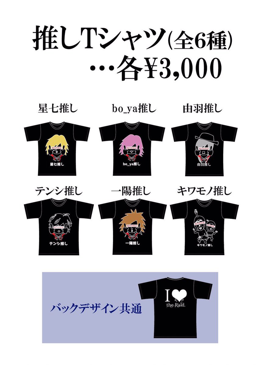 未完ツアーグッズ🙈❤︎ ガチャとTシャツはぼーやデザインです(W 肉
