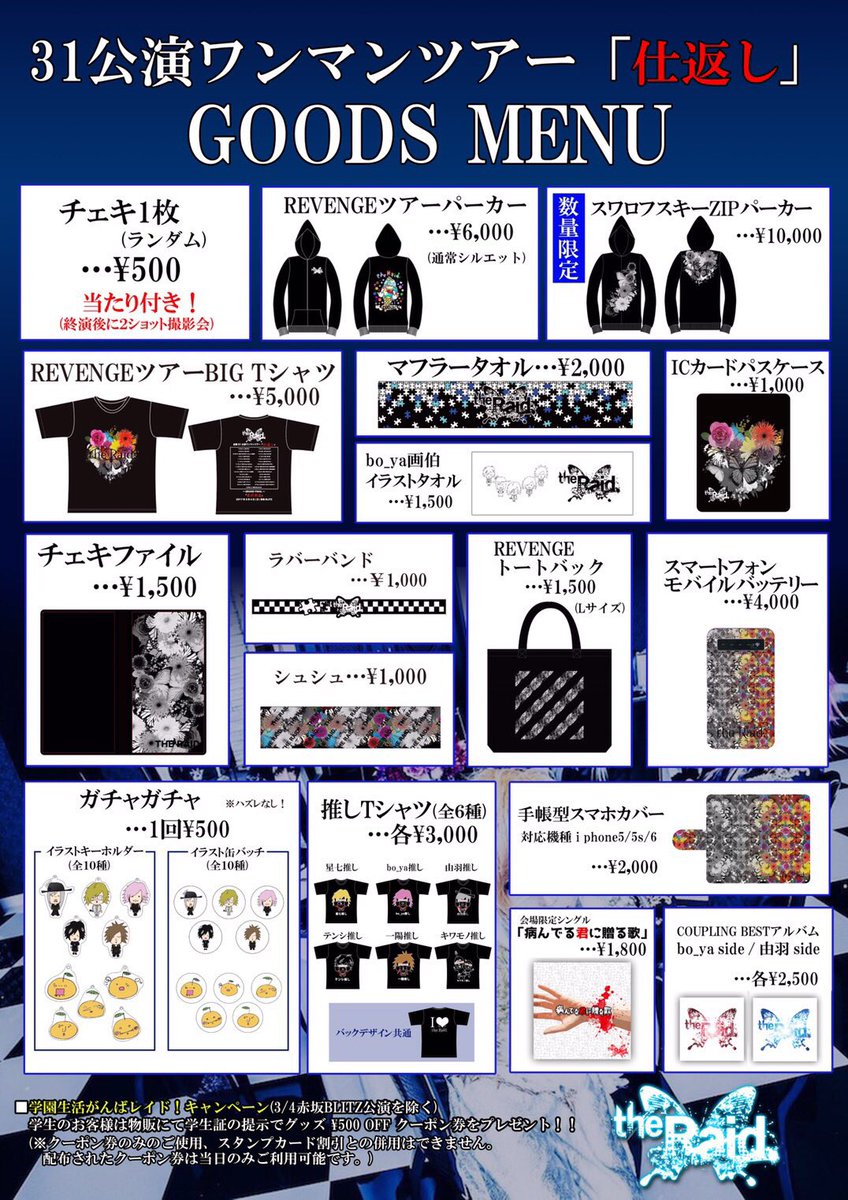 the Raid. グッズ bo_ya the raid. bo_ya推しTシャツ - メルカリ