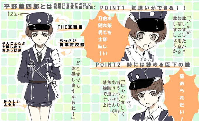 花丸に出る前に描くって言ってたプレゼン・・・
真面目でいい子なんです
平野藤四郎をよろしくお願いします!!
1枚目:平野藤四郎(通常)
2枚目:平野藤四郎(極) 