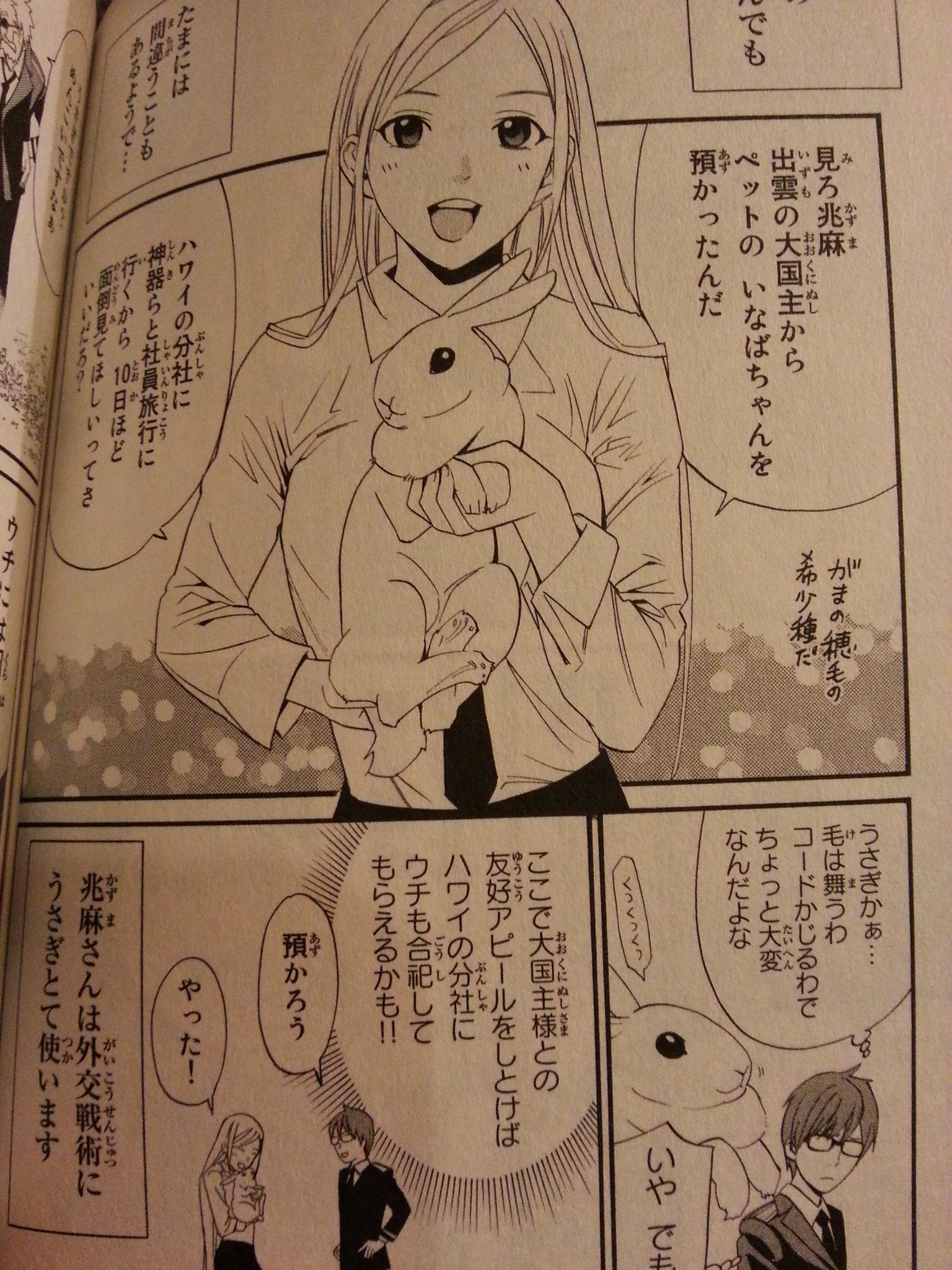 みゃるたろう うさぎとて利用する兆麻 ノラガミ 毘沙門 兆麻 T Co Q5nvvfiisz Twitter