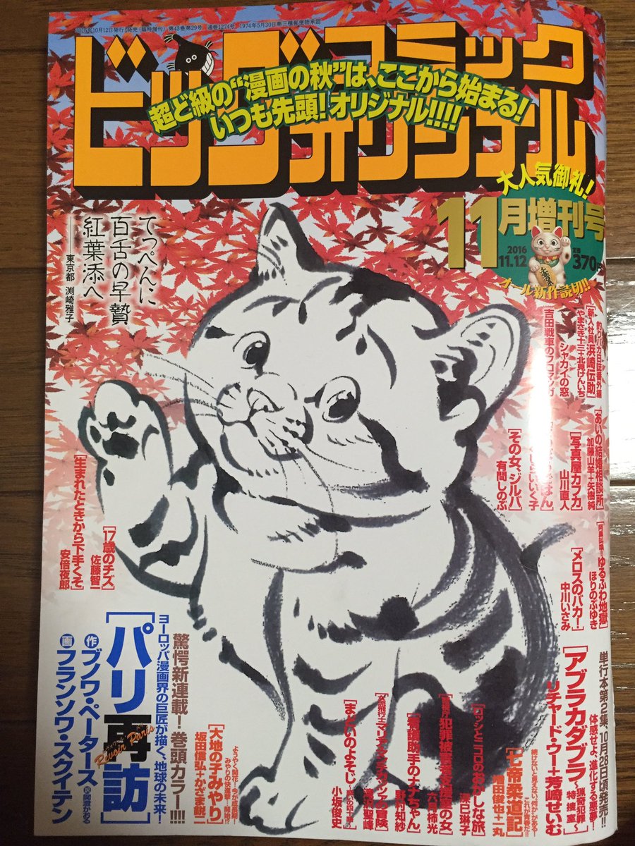 ビッグコミックオリジナル11月増刊発売中です。ショート連載「まどいのよそじ」今回は息子が15で家を出て急な子離れを余儀なくされた母のお話です。どうぞよろしくお願いします。連日よそじよそじ言っててすみません。 