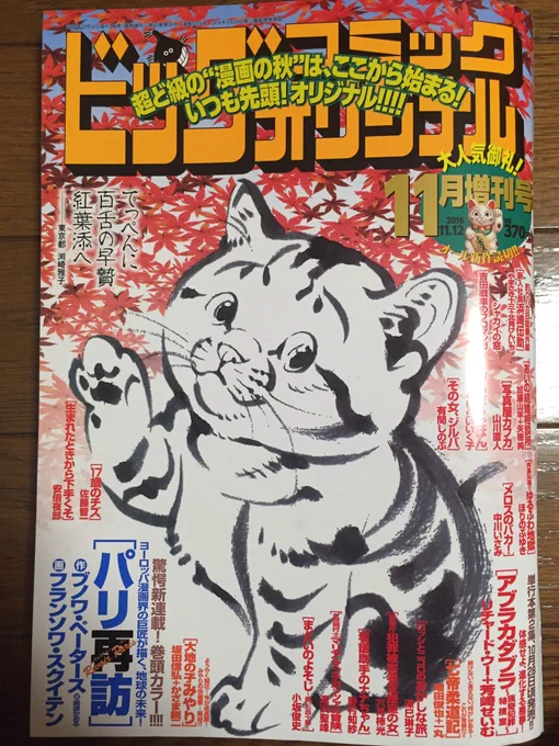 ビッグコミックオリジナル11月増刊発売中です。ショート連載「まどいのよそじ」今回は息子が15で家を出て急な子離れを余儀なくされた母のお話です。どうぞよろしくお願いします。連日よそじよそじ言っててすみません。 