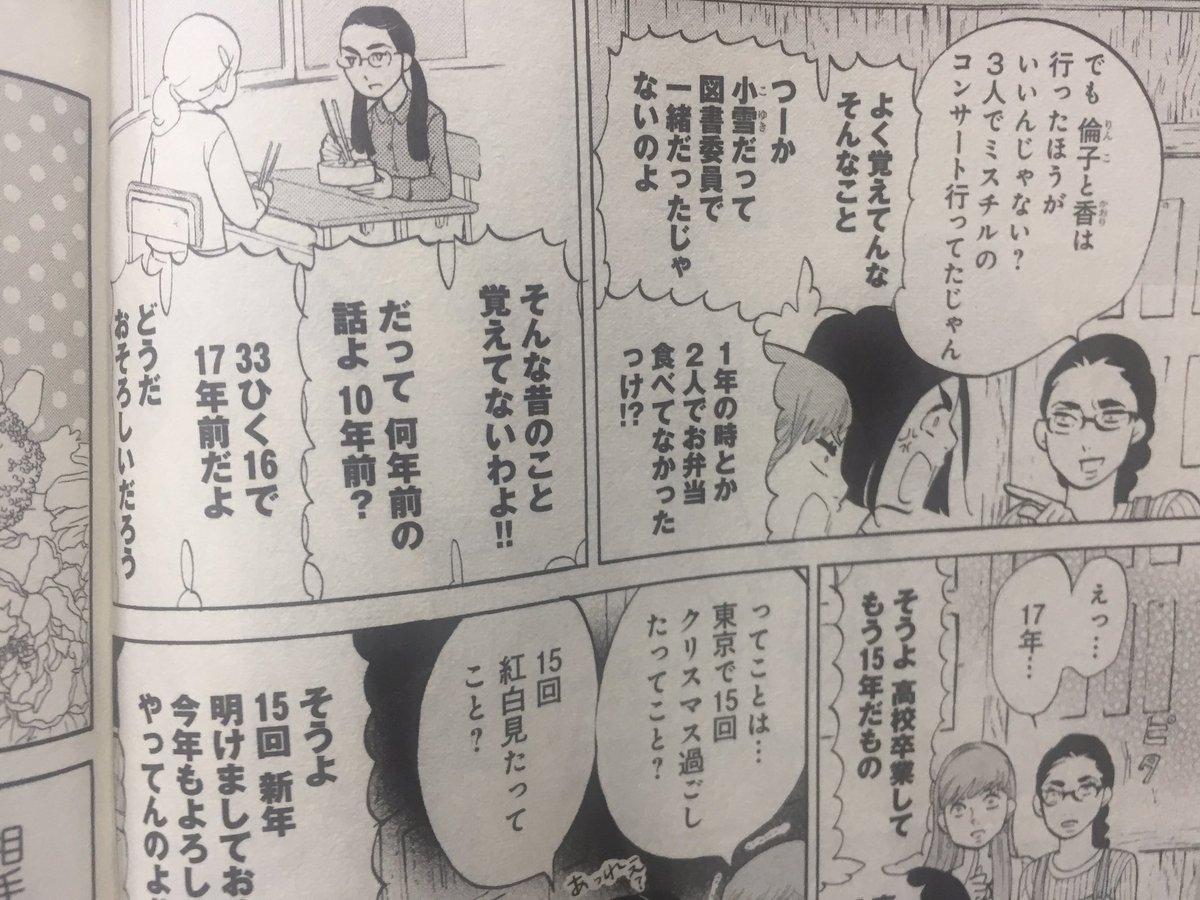 ばく على تويتر 東京タラレバ娘 5巻を読んでたら そんな昔のこと覚えてないわよ だって何年前の話よ10年前 33ひく16で17年前だよ どうだおそろしいだろう っていう会話があってツボだった あるある