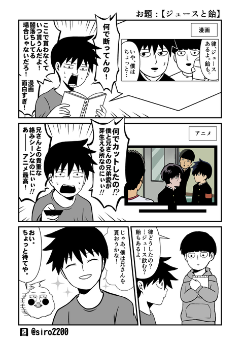 #律モブ版ワンドロ
お題【ジュースと飴】。 