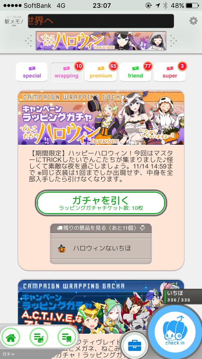 れつおさんのいちほ回永遠称号とその反響まとめ Togetter