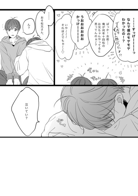 おそ松さん タグが付いているマンガ一覧 いいね順 728ページ ツイコミ 仮