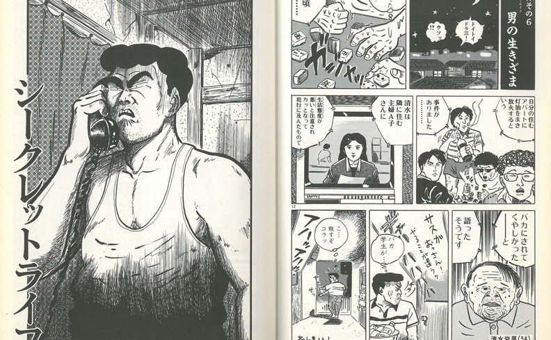 Nostos Books 入荷 初期のいましろたかし いましろたかしの初期作品を復刻 ハーツ マインズ ザ ライトスタッフ をはじめ単行本未収録の4篇の短編を収録 江口寿史 新井英樹 糸井重里 狩撫麻礼ら著名人たちによる祝辞もあわせて掲載
