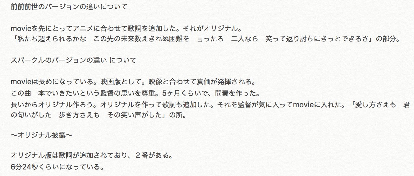 前前前世 歌詞 オリジナル