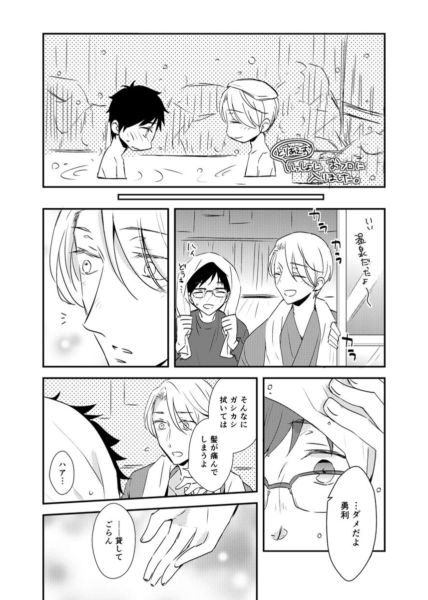 ユーリEDに滾ったのでカッとなって描いたまんが 勇+ヴィク 