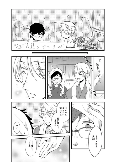ユーリEDに滾ったのでカッとなって描いたまんが 勇+ヴィク 