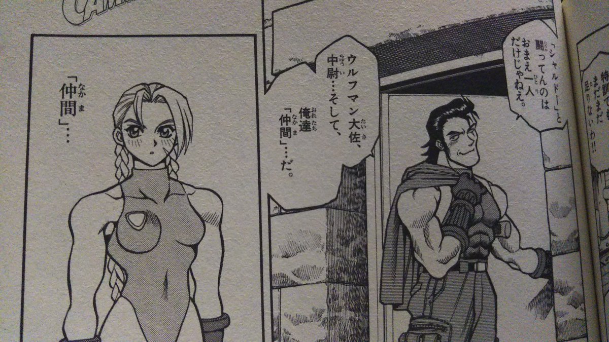 りょう Street Fighter Twitterissa でも あれっ イケメンなウルフマン大佐とは別に 同僚の中に見慣れたウルフマン大佐が混じってる 実はこれ 中平先生がデルタレッド集合絵の中に大佐がいると知らず 大佐役に別人を設定してしまったようだ