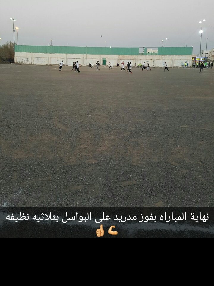Goldun2016's tweet photo. أقيمت عصر اليوم مباراه وديه إستعداد للبطوله بين مدريد ×البواسل وانتهت بفوز مدريد بثلاثيه نظيفه https://t.co/pEQYneJtqD