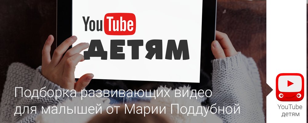 GoogleRussia's tweet photo. Вниманию родителей! Развивающие ролики на #YouTubeДетям в специальной подборке Марии Поддубной https://t.co/DO80t6CP8g https://t.co/xnYr9zK9qm
