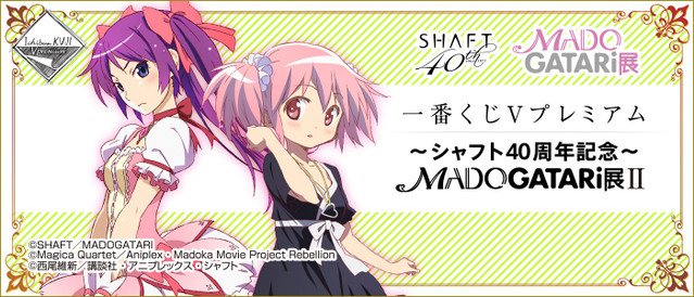 Crunchyroll On Twitter New Art For The Madogatari Madoka Magica X Monogatari Exhibit From Shaft More Https T Co Sswgjuqzex