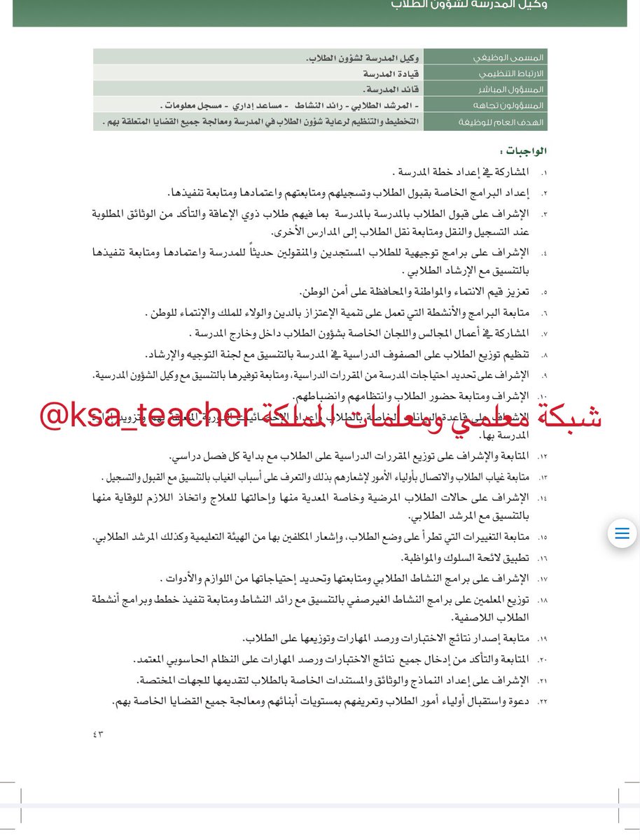 الدليل الإجرائي للتعليم العام الإصدار الرابع ١٤٤٠ه ١٤٤١ه Pages 51 100 Flip Pdf Download Fliphtml5