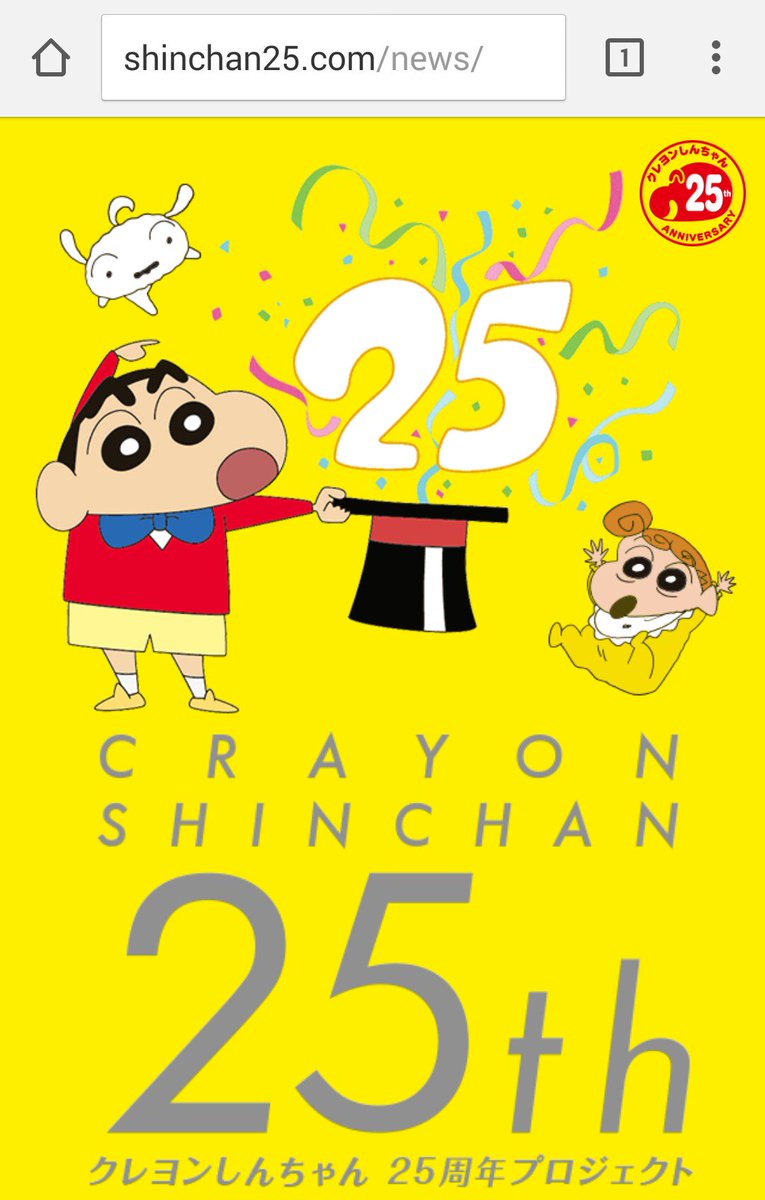 もうすぐだ～♡しかしサイト配色ほんと神

しんちゃんが春日部を全力プロモーション!11/3(木・祝)新プロジェクト始動 https://t.co/z7WIL1pJTm #クレヨンしんちゃん 