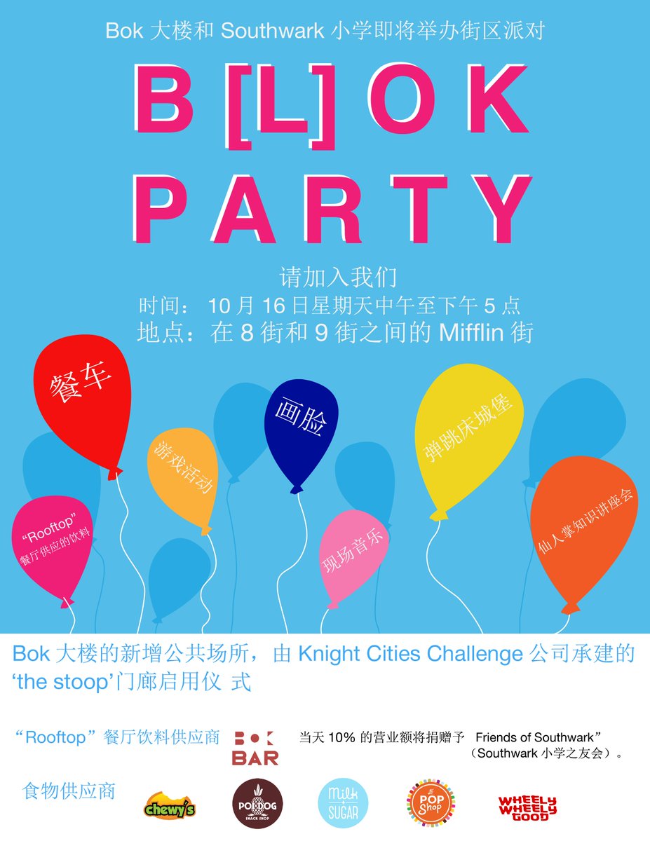Bok and <a href="/SouthwarkSchool/">Southwark School</a> are co-hosting a block party! (aka B[L]OK Party.) This Sunday from 12-5PM on Mifflin Street between 8th and 9th St.