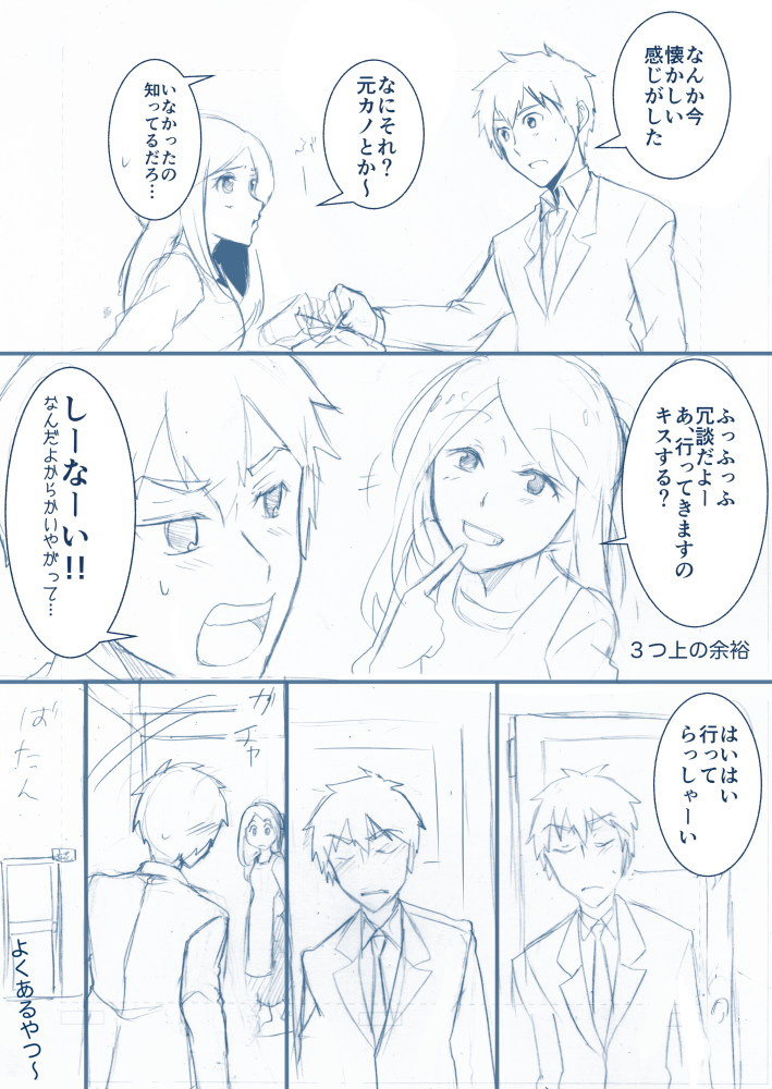瀧と三葉の新婚生活が気になって昼しか眠れない…(記憶は無いものとする) 