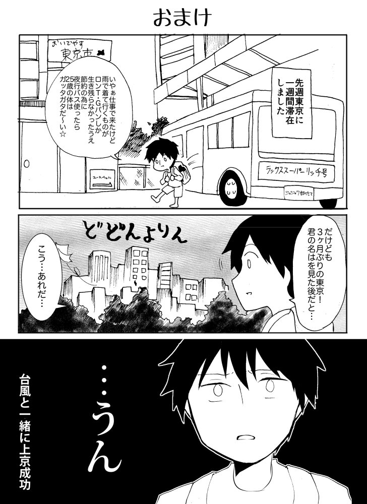 東京レポ 