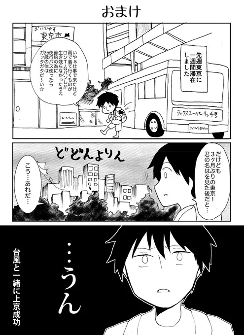 東京レポ 