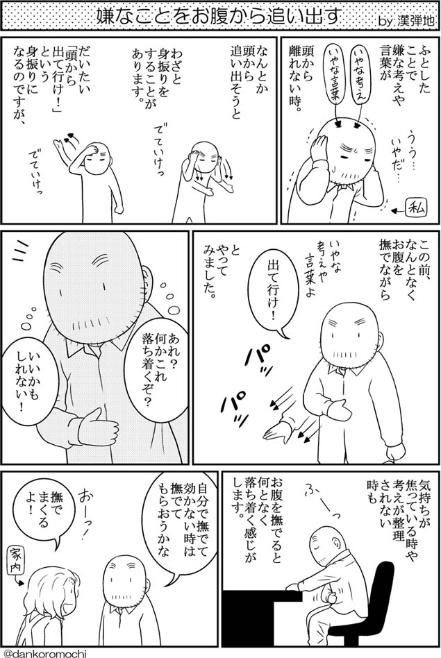 【エッセイ漫画】嫌なことをお腹から追い出す 