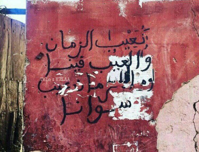 weav_c's tweet photo. --
" نعيبُّ زماننا والعيبُ فينا ، وما لزمانِنا عيبٌ سوانا " https://t.co/yVorjr3wEE