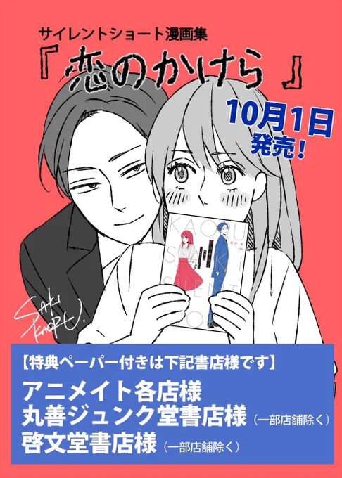 恋愛サイレント漫画『恋のかけら』発売中です特典ペーパーがつく書店様はイラストでご確認を表紙は佐木いちおしのオフィスカップル（強引男子）ですAmazonはこちら→   