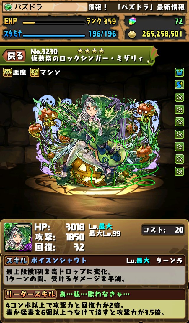 パズドラ ハロウィンキャラ ミザリィ ムーラン パールヴァティー カリン ソニア グラン のステータス画面が公開 スマホアプリライフ