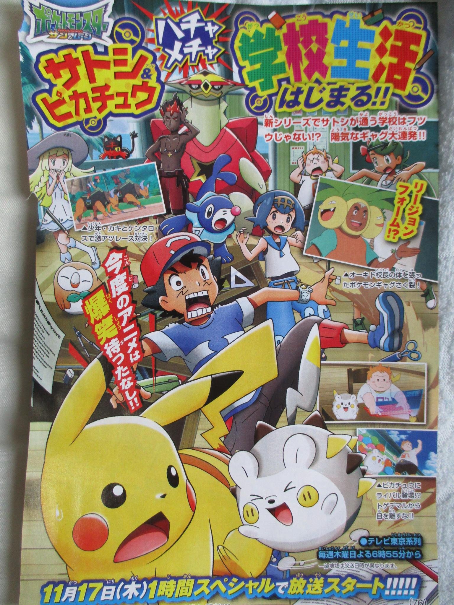 Pokemon Sun & Moon anime announced in CoroCoro