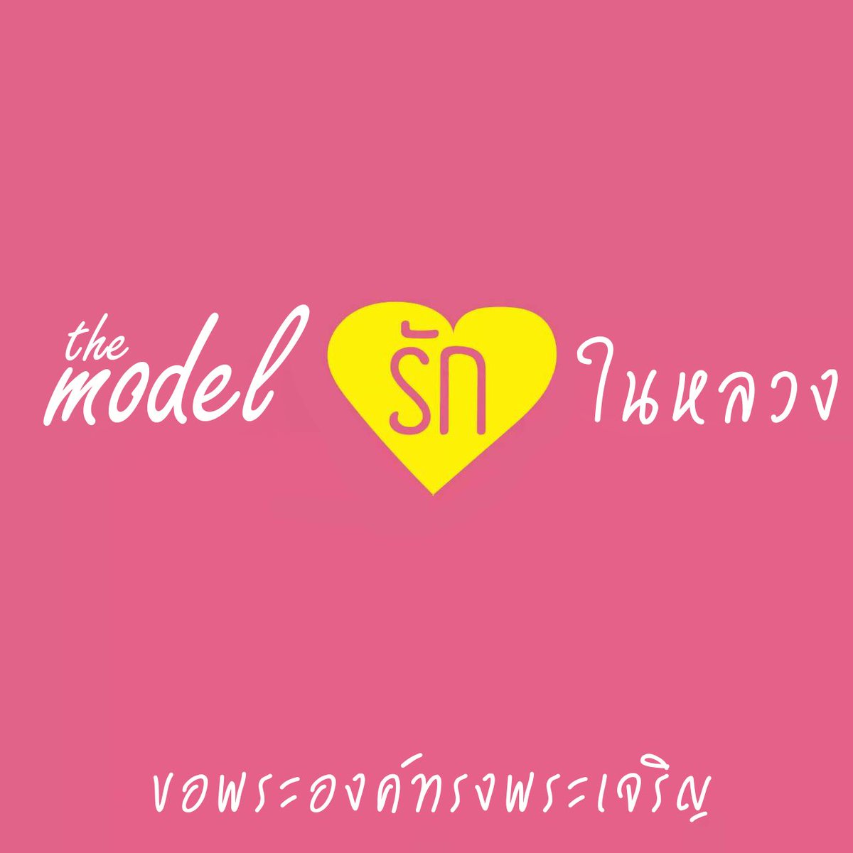 themodelcenter tweet picture