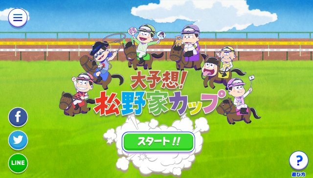 Jraとおそ松さんがコラボcm 走れ おう松 おうまつ さん アニメ特番はいつ グッズはどこで買える Fyi 4 Ur Info