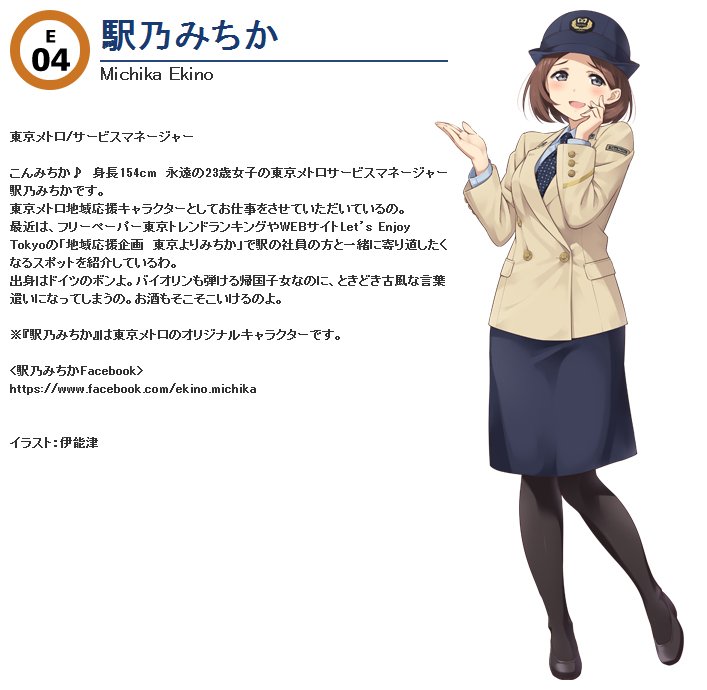 トミーテック広報 立石あやめ 鉄道むすめ つなげて 全国 鉄道むすめ 巡り に ゲスト参加します 東京メトロ 駅乃みちか さんを 伊能津先生に描いていただきました 今後の展開にご期待くださいなのよ T Co 32s2lcuxtt 鉄道むすめ 全国鉄